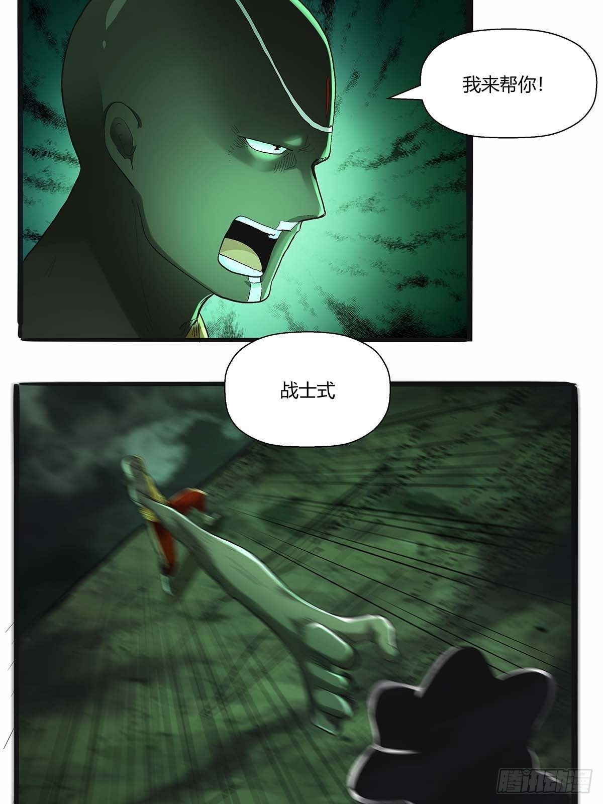 《红顶之下》第四十三话你才是千面沼！ 第5页