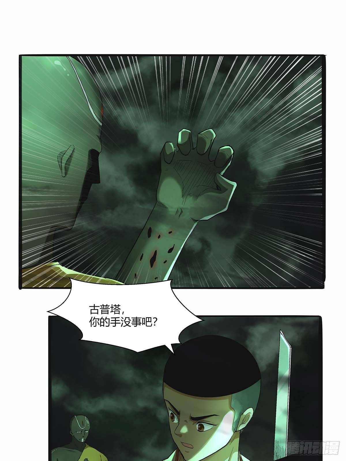 《红顶之下》第四十三话你才是千面沼！ 第7页