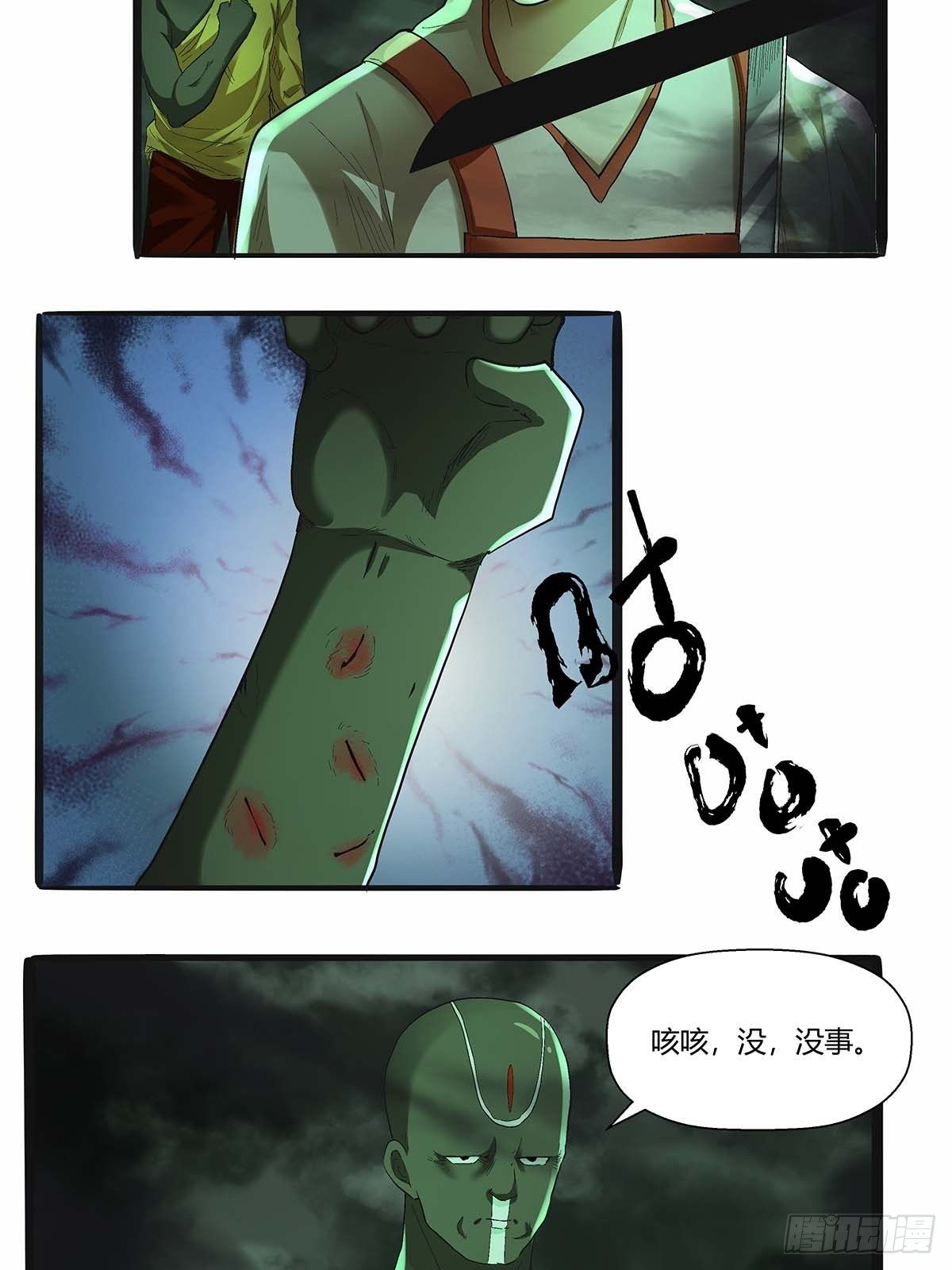 《红顶之下》第四十三话你才是千面沼！ 第8页