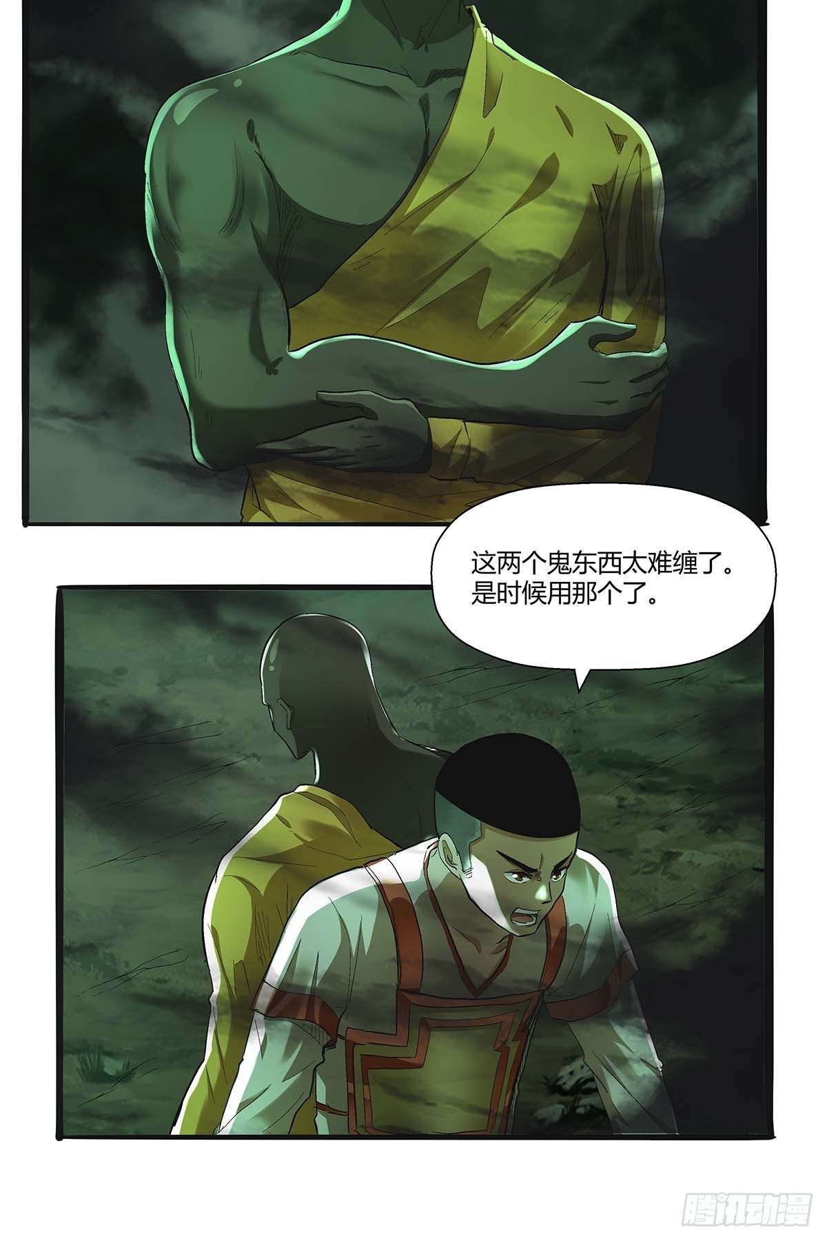 《红顶之下》第四十三话你才是千面沼！ 第9页