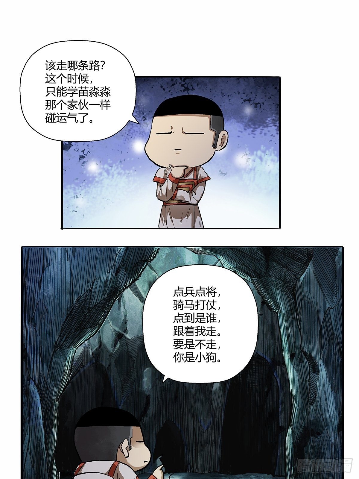 《红顶之下》第四十九话奇怪的壁画 第16页