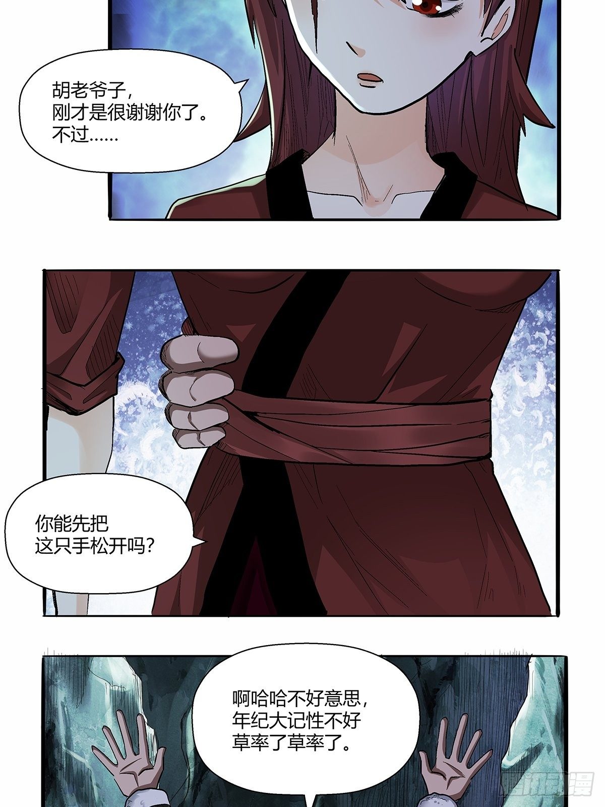 《红顶之下》第四十九话奇怪的壁画 第20页