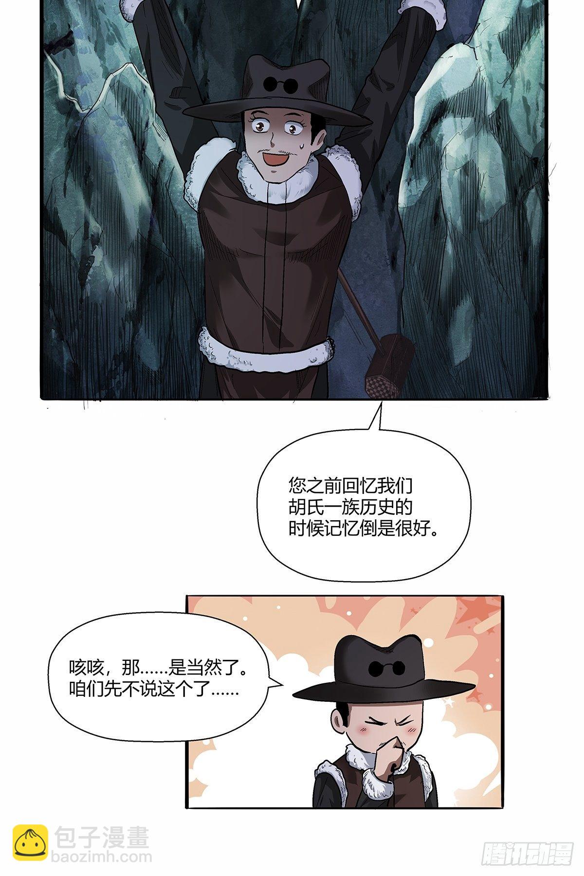 《红顶之下》第四十九话奇怪的壁画 第21页