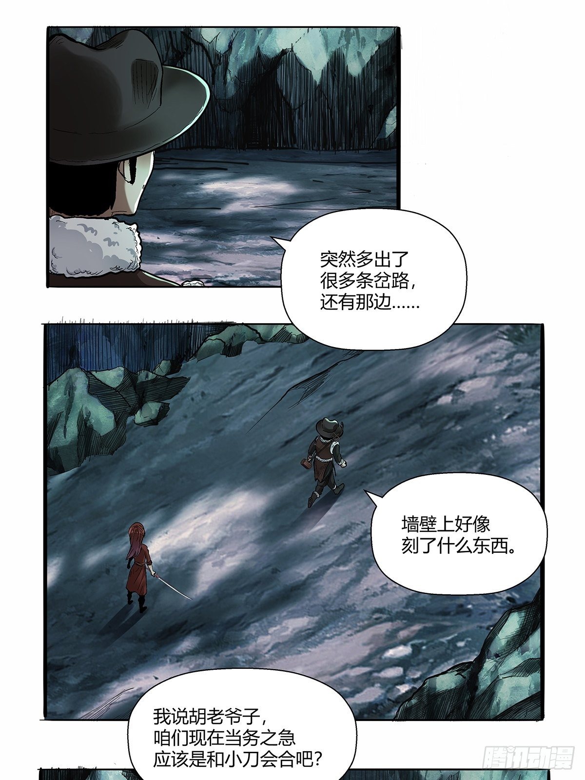 《红顶之下》第四十九话奇怪的壁画 第23页