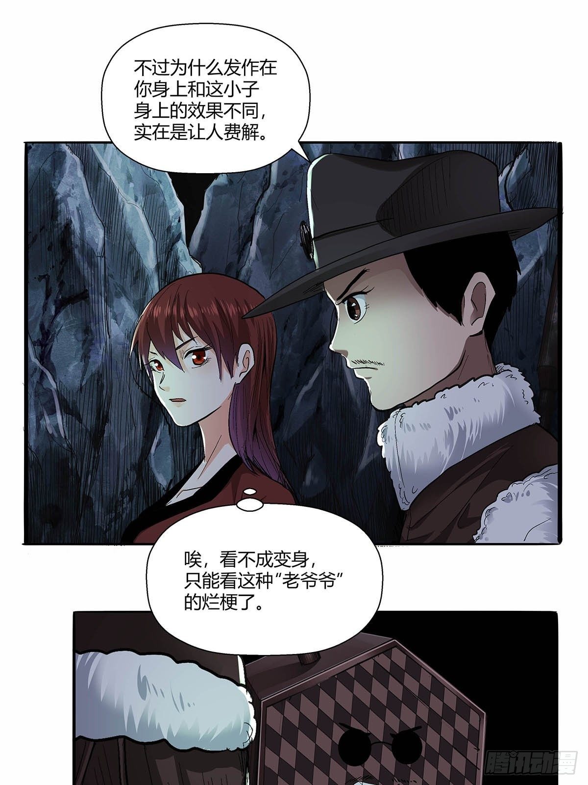 《红顶之下》第四十八话令牌 第10页