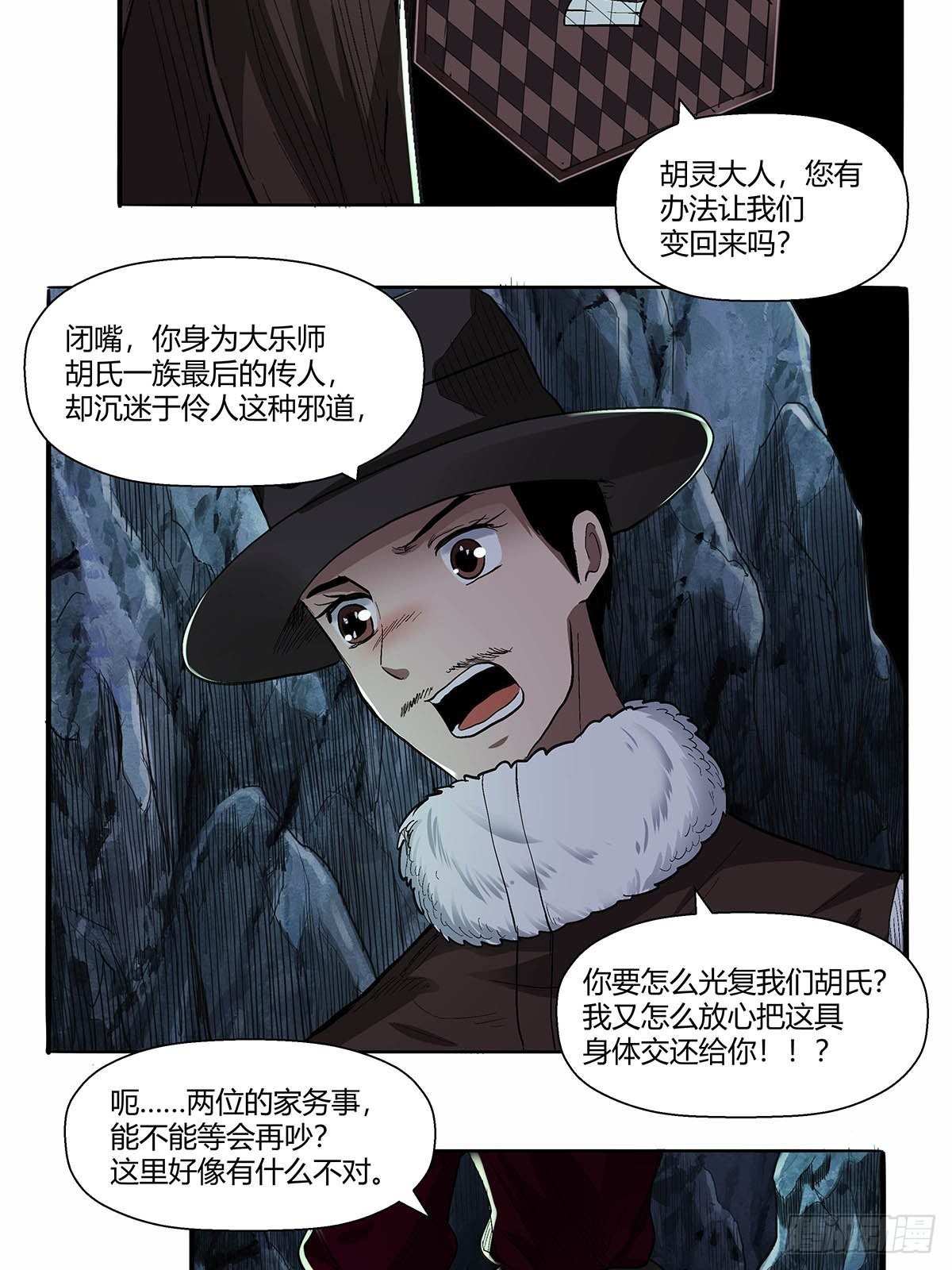 《红顶之下》第四十八话令牌 第11页