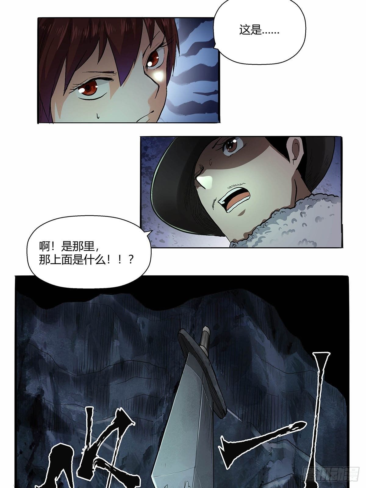 《红顶之下》第四十八话令牌 第14页