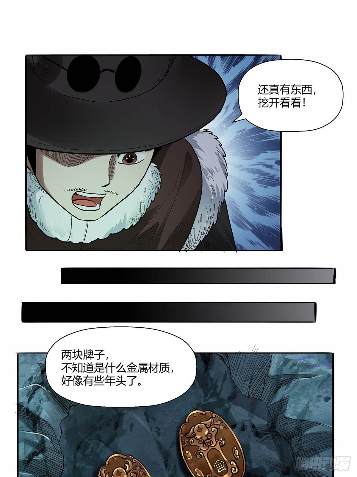 《红顶之下》第四十八话令牌 第19页