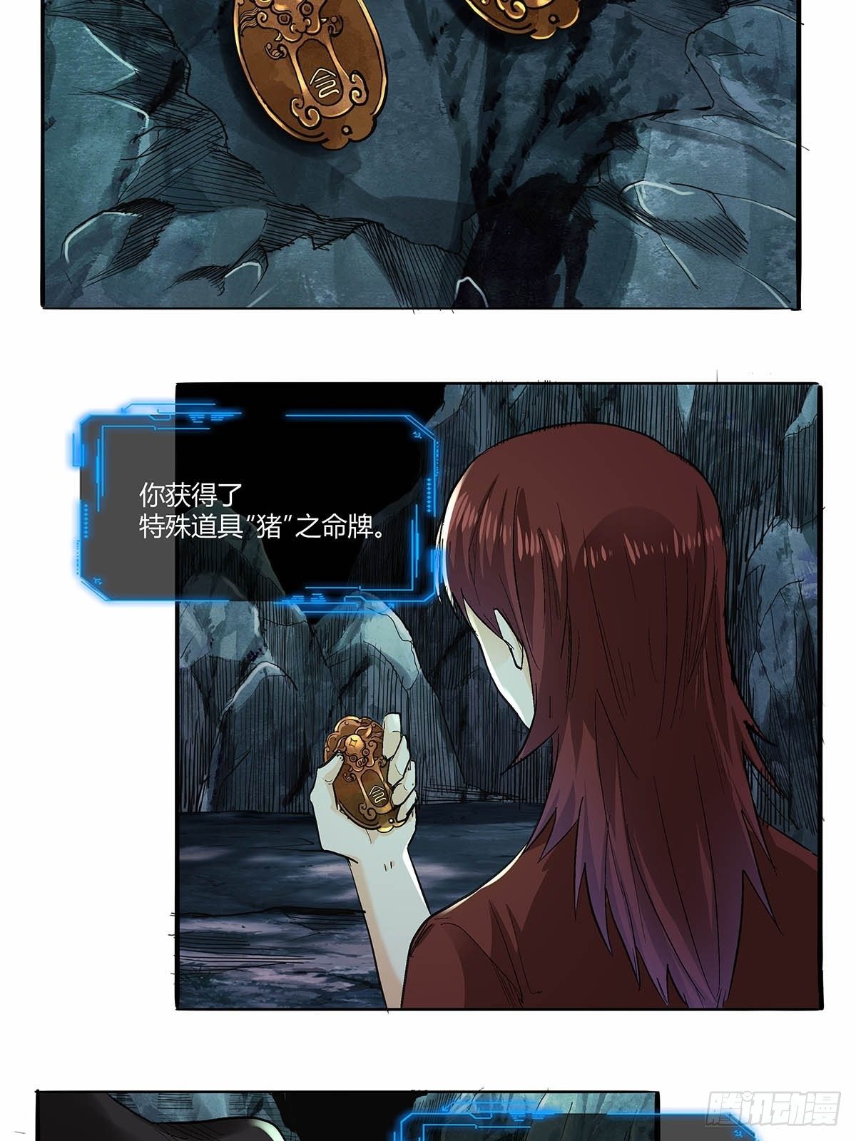《红顶之下》第四十八话令牌 第20页