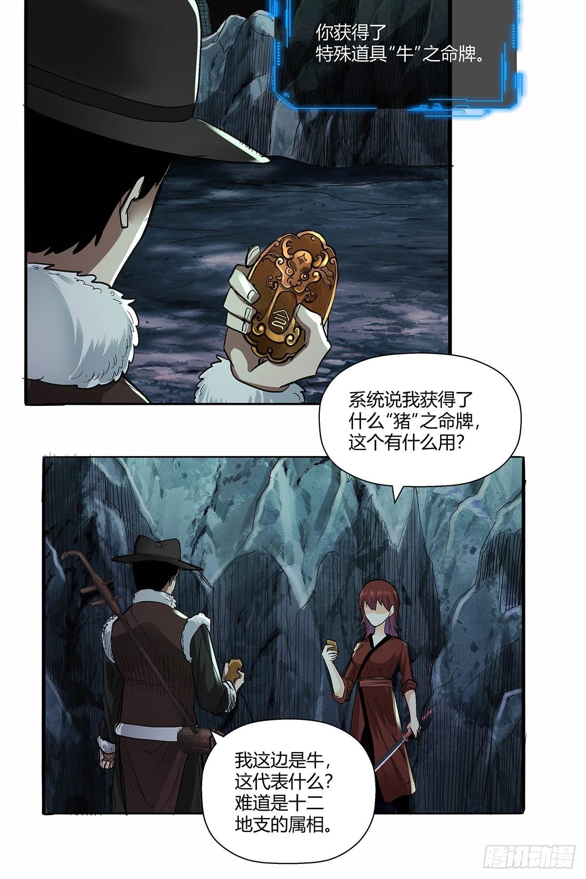 《红顶之下》第四十八话令牌 第21页