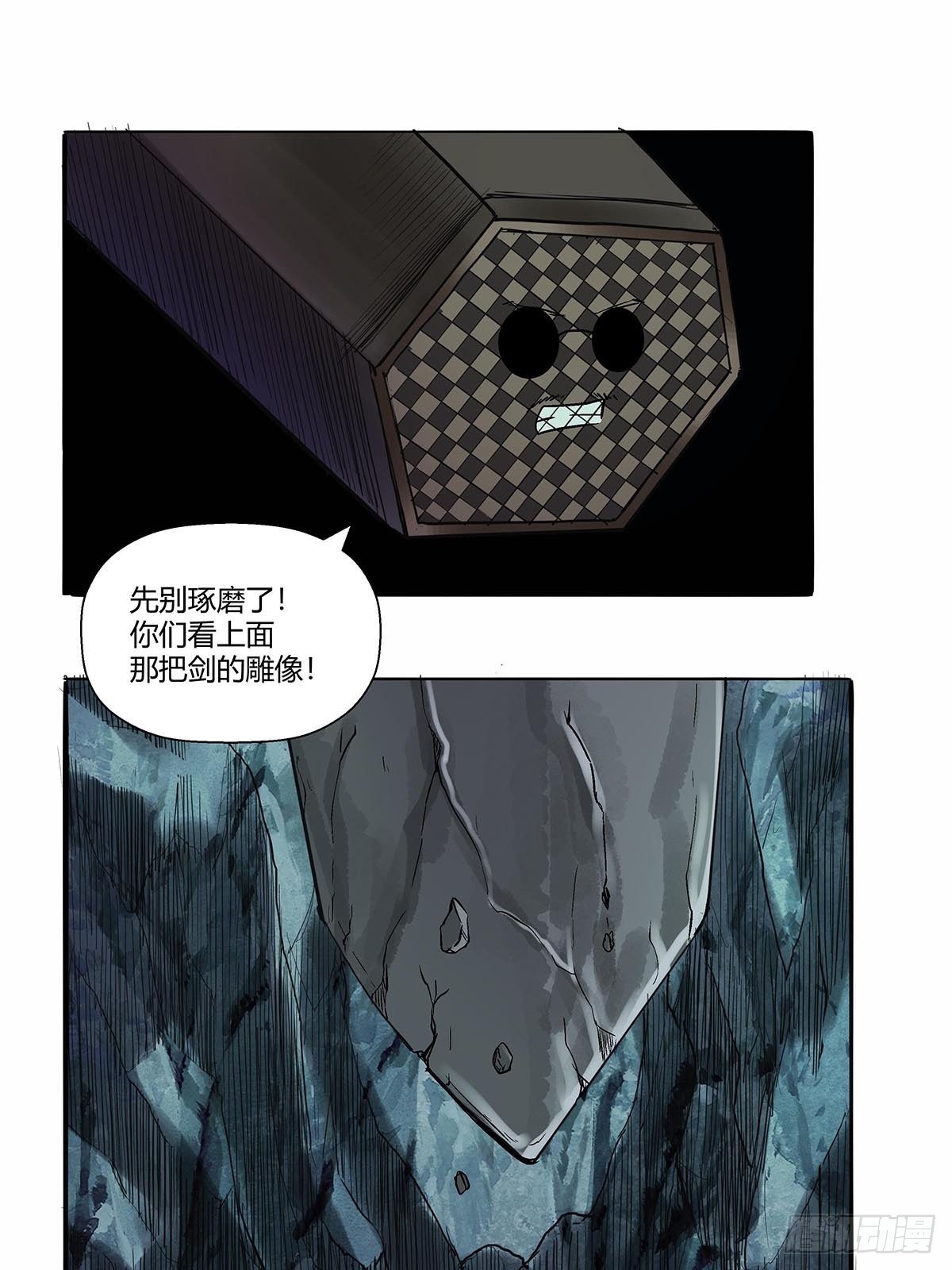 《红顶之下》第四十八话令牌 第22页