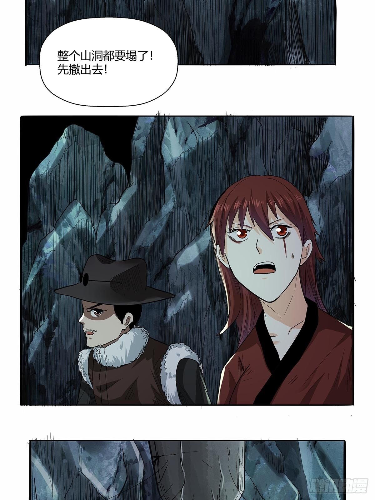《红顶之下》第四十八话令牌 第23页