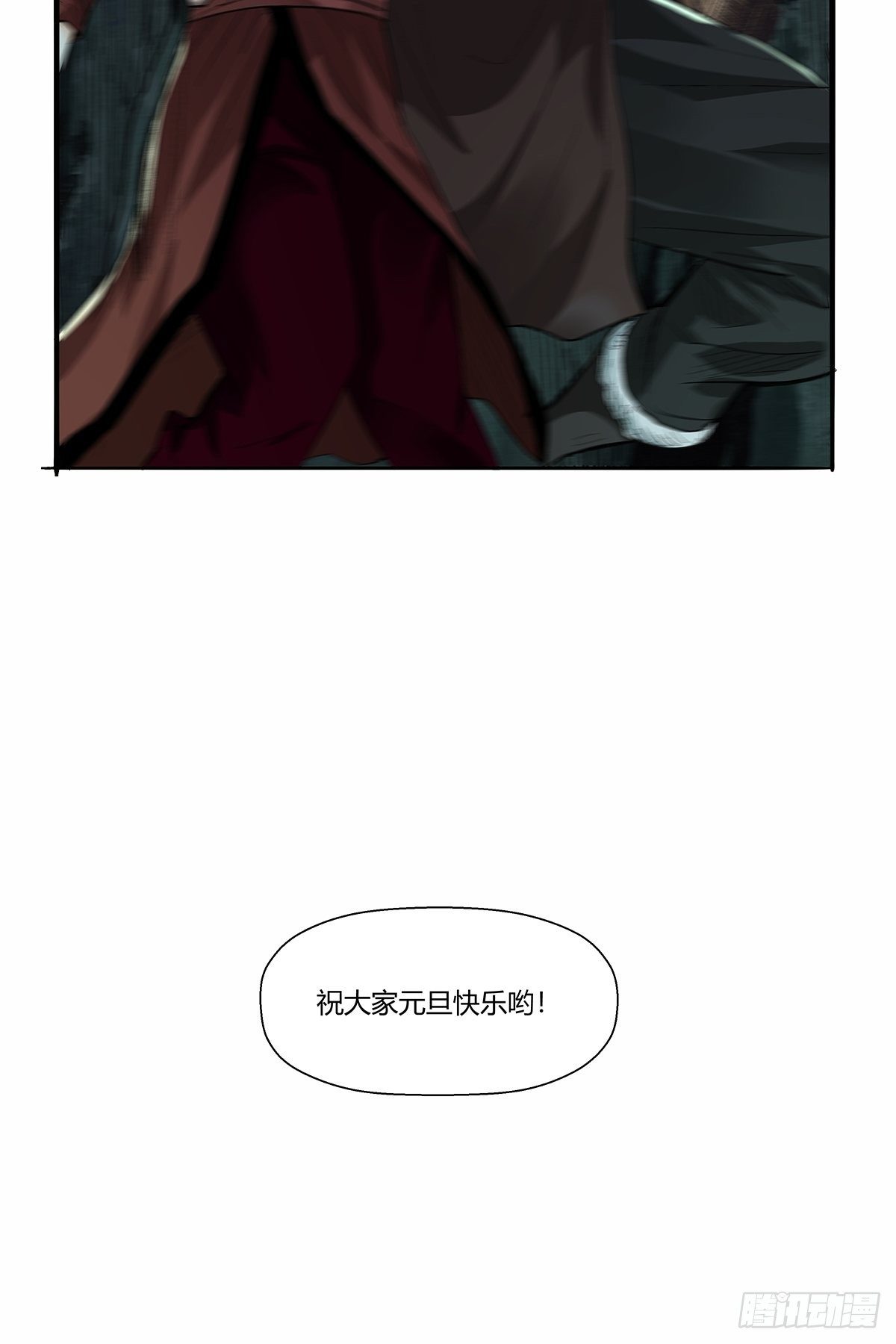 《红顶之下》第四十八话令牌 第33页