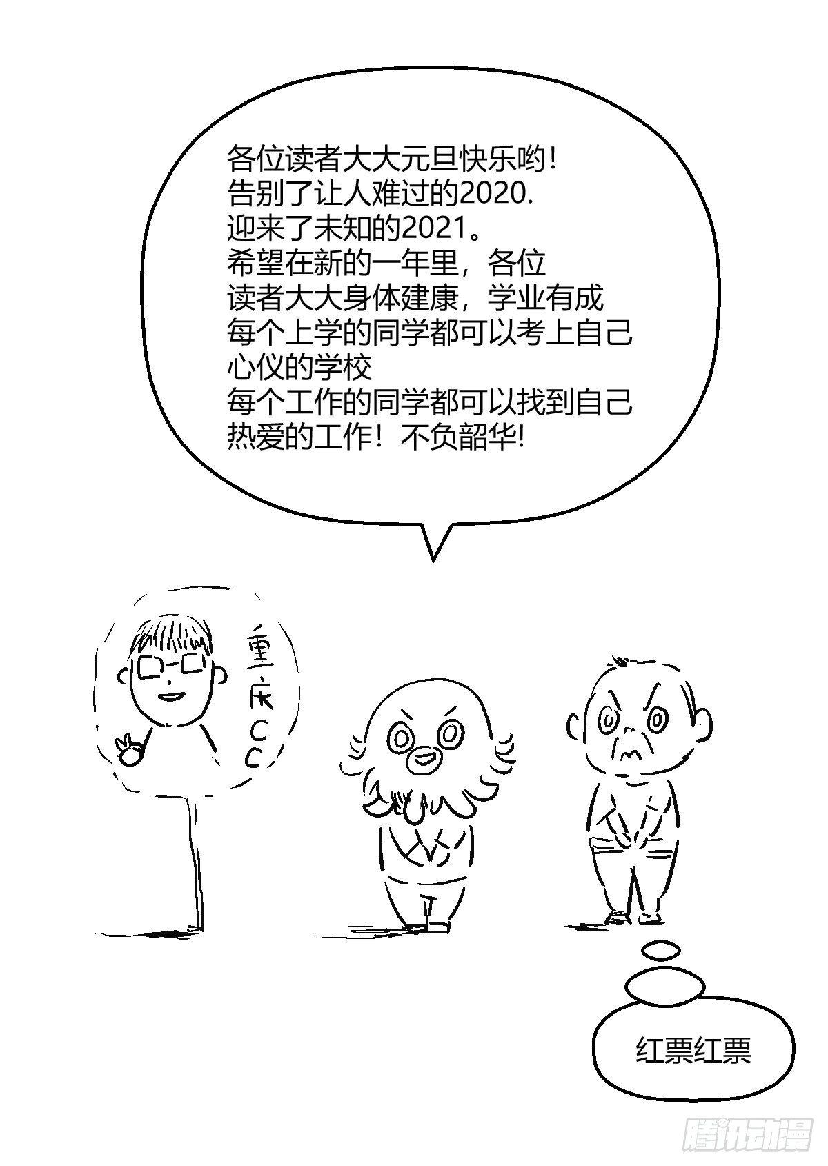 《红顶之下》第四十八话令牌 第34页