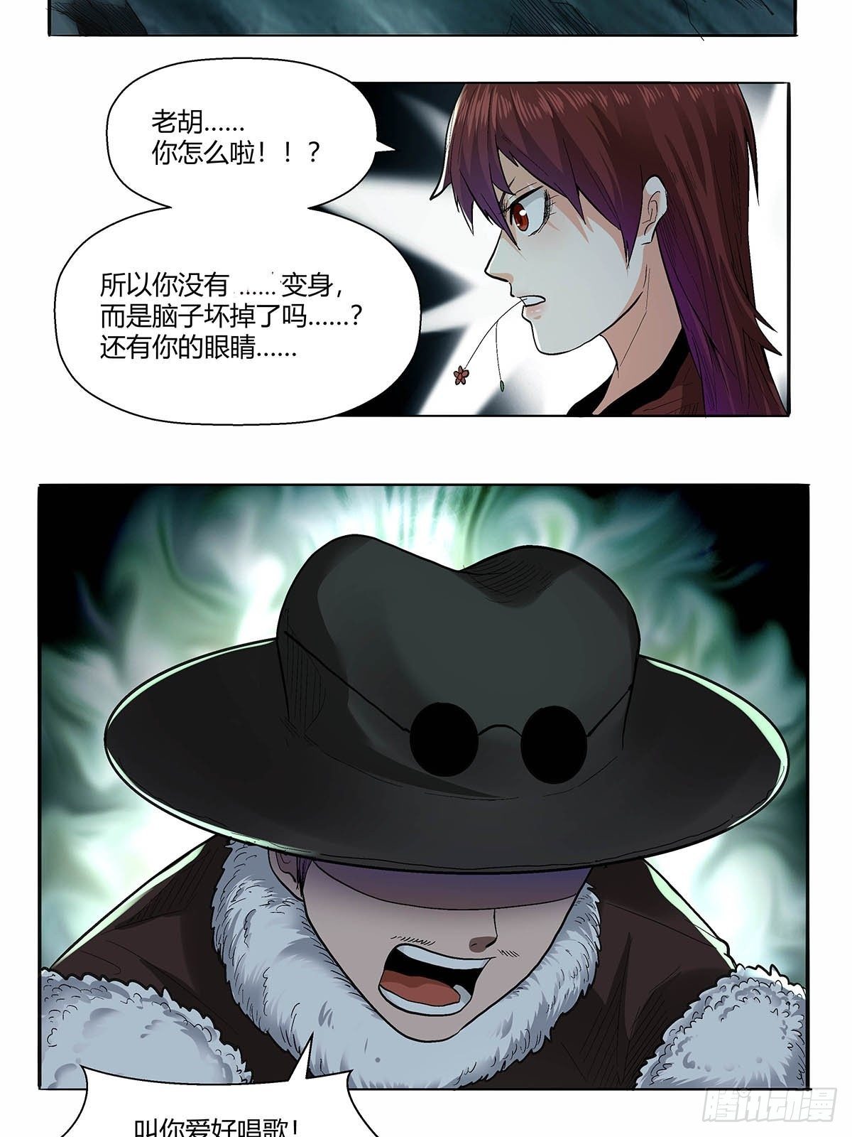 《红顶之下》第四十八话令牌 第5页