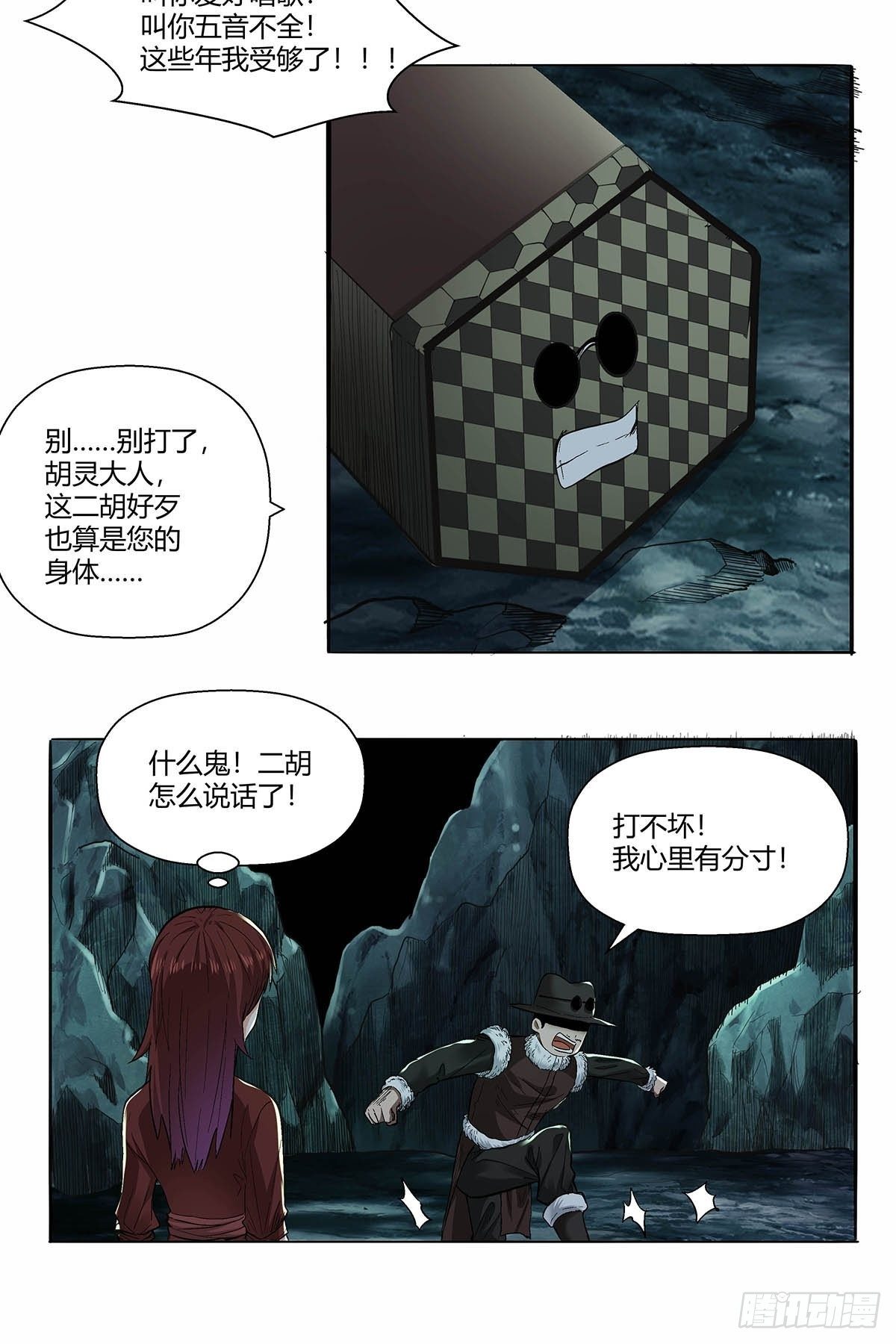 《红顶之下》第四十八话令牌 第6页