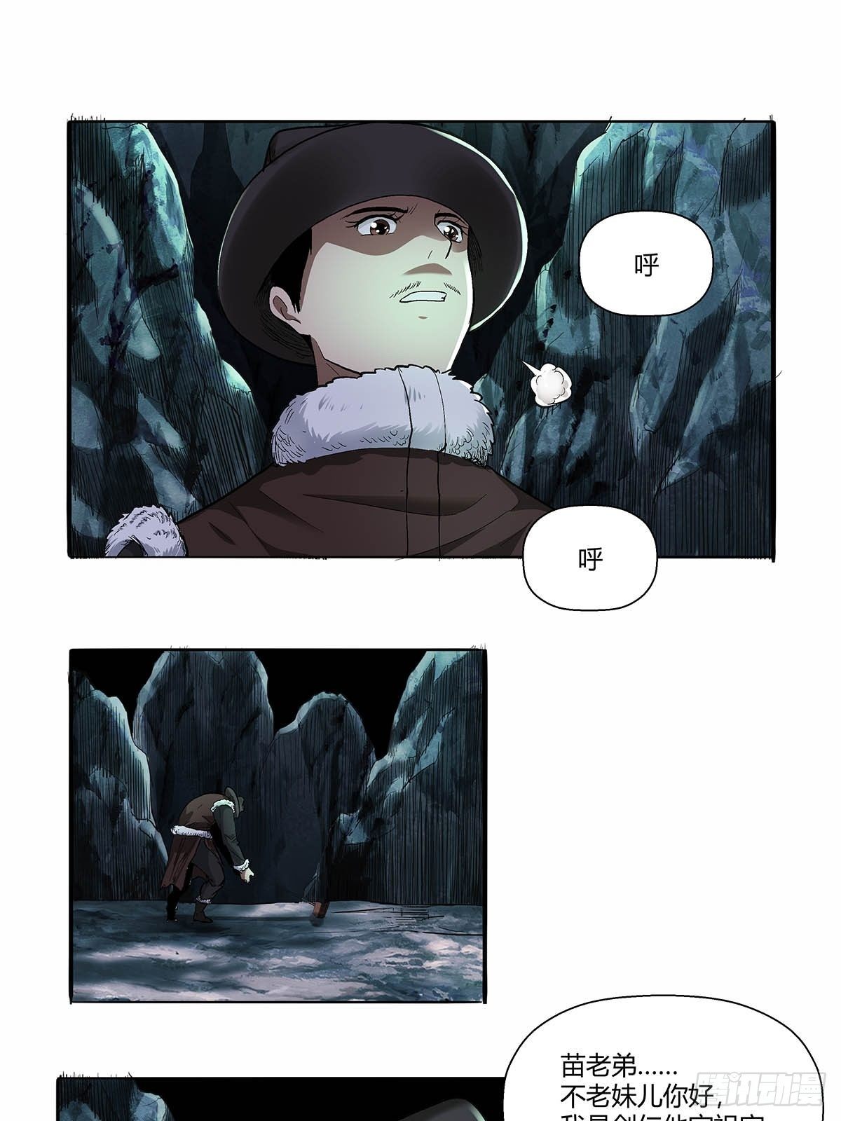 《红顶之下》第四十八话令牌 第7页