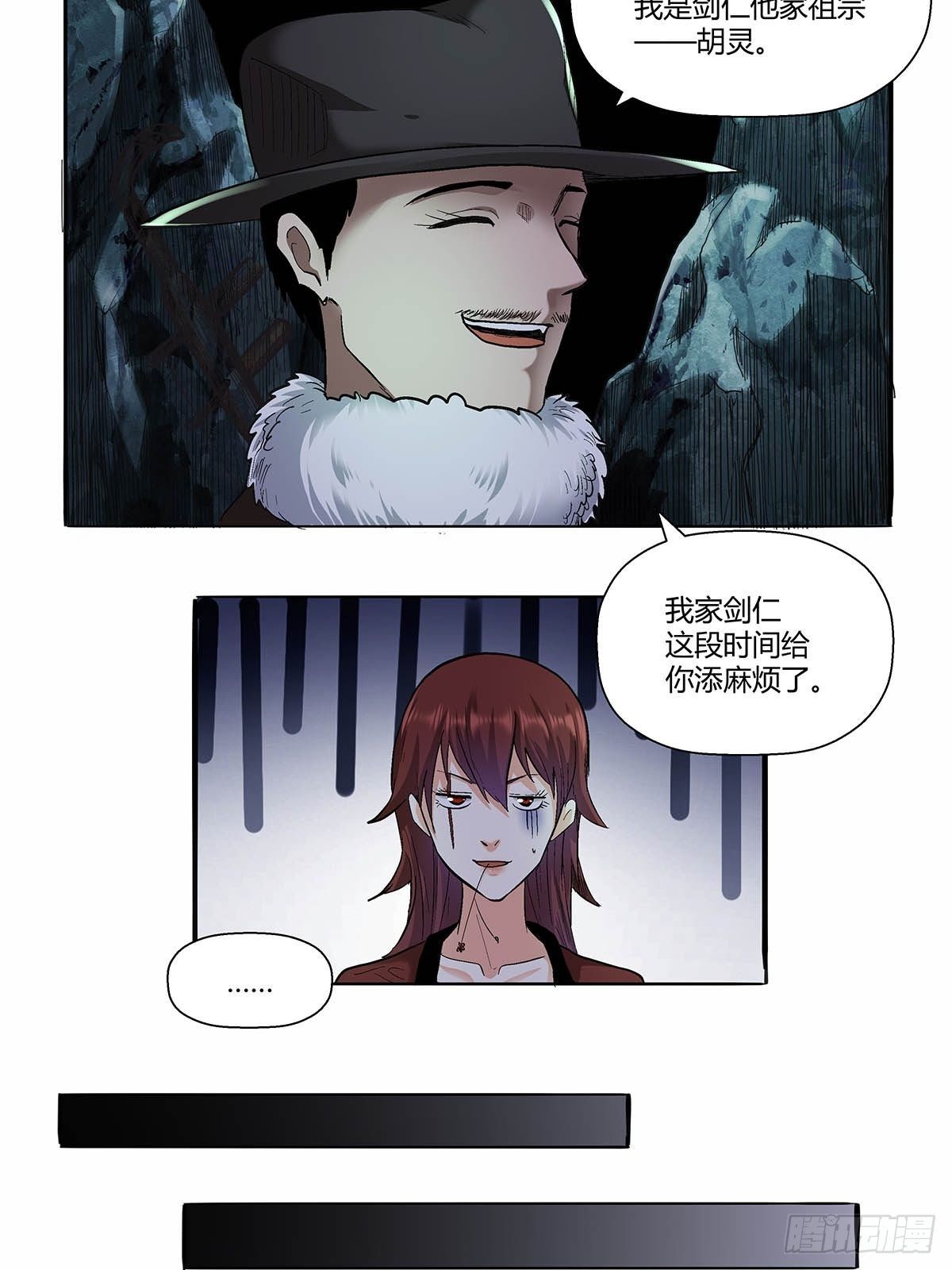 《红顶之下》第四十八话令牌 第8页