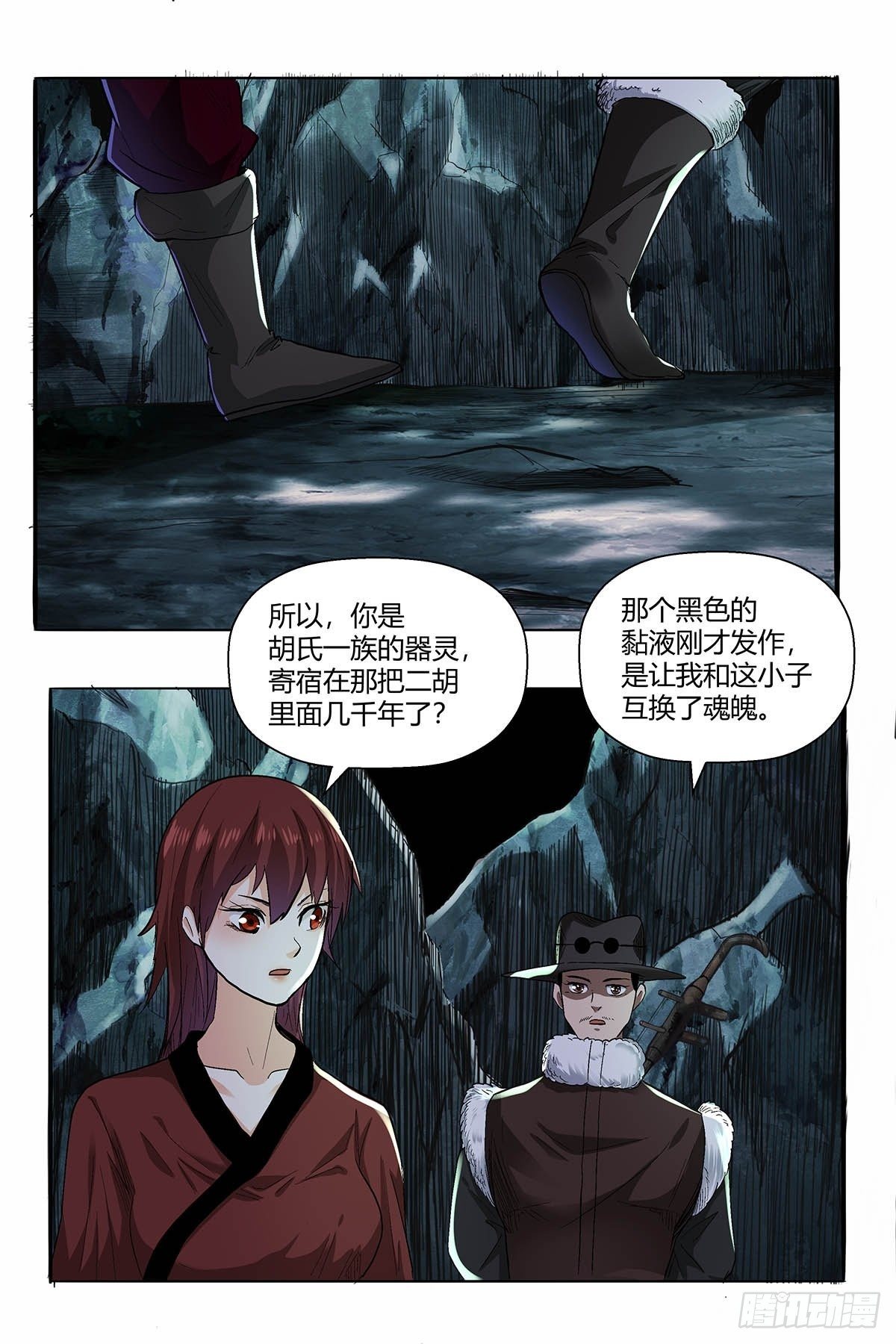 《红顶之下》第四十八话令牌 第9页