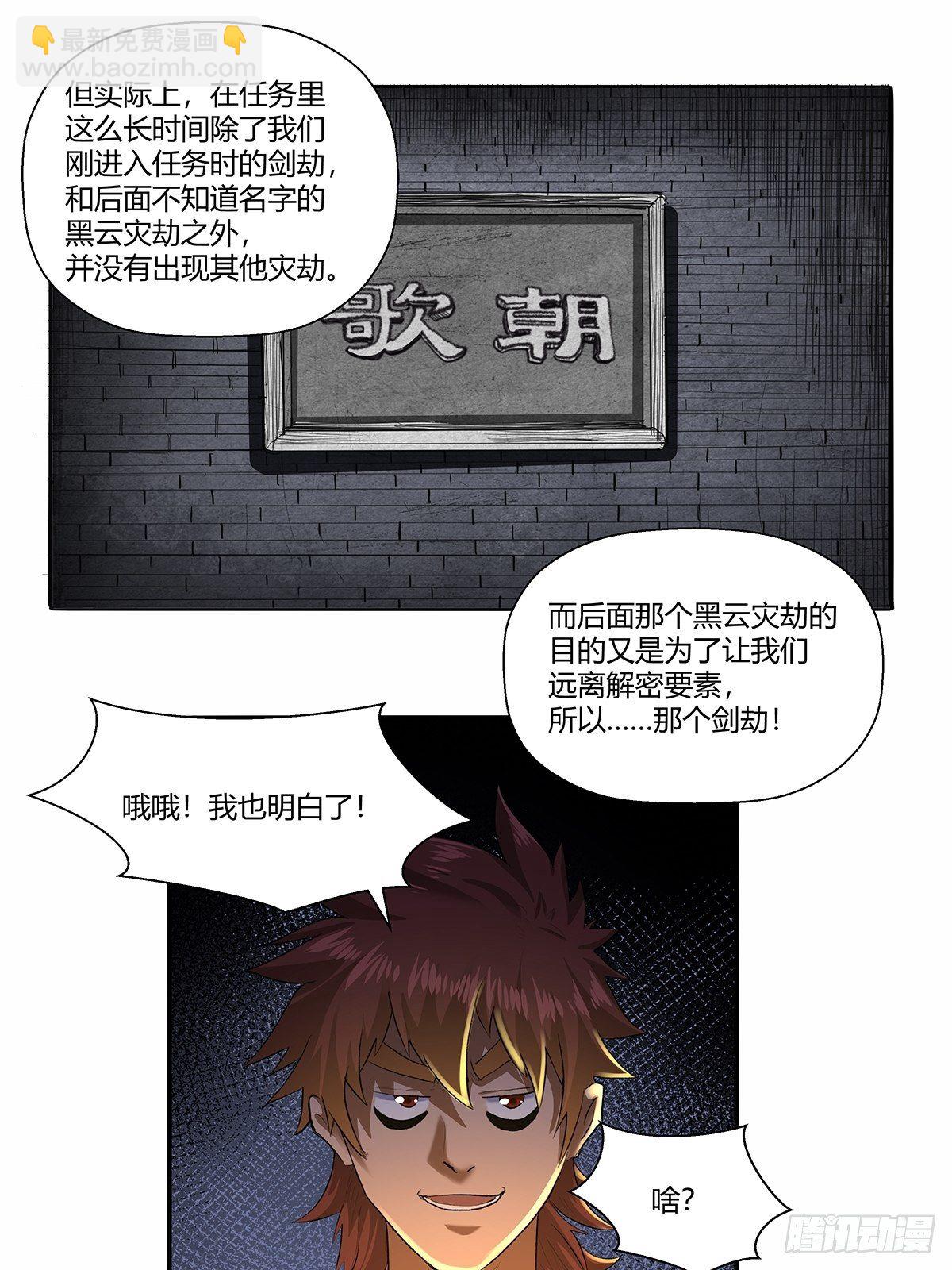 《红顶之下》第四十六话下面！ 第10页