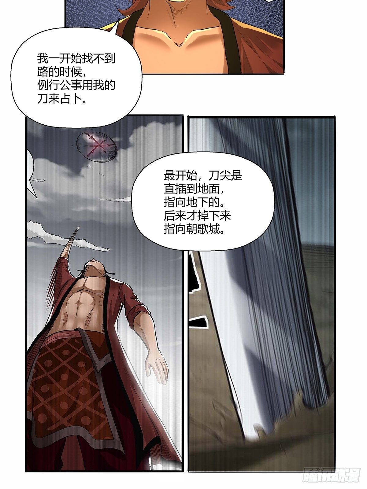 《红顶之下》第四十六话下面！ 第11页