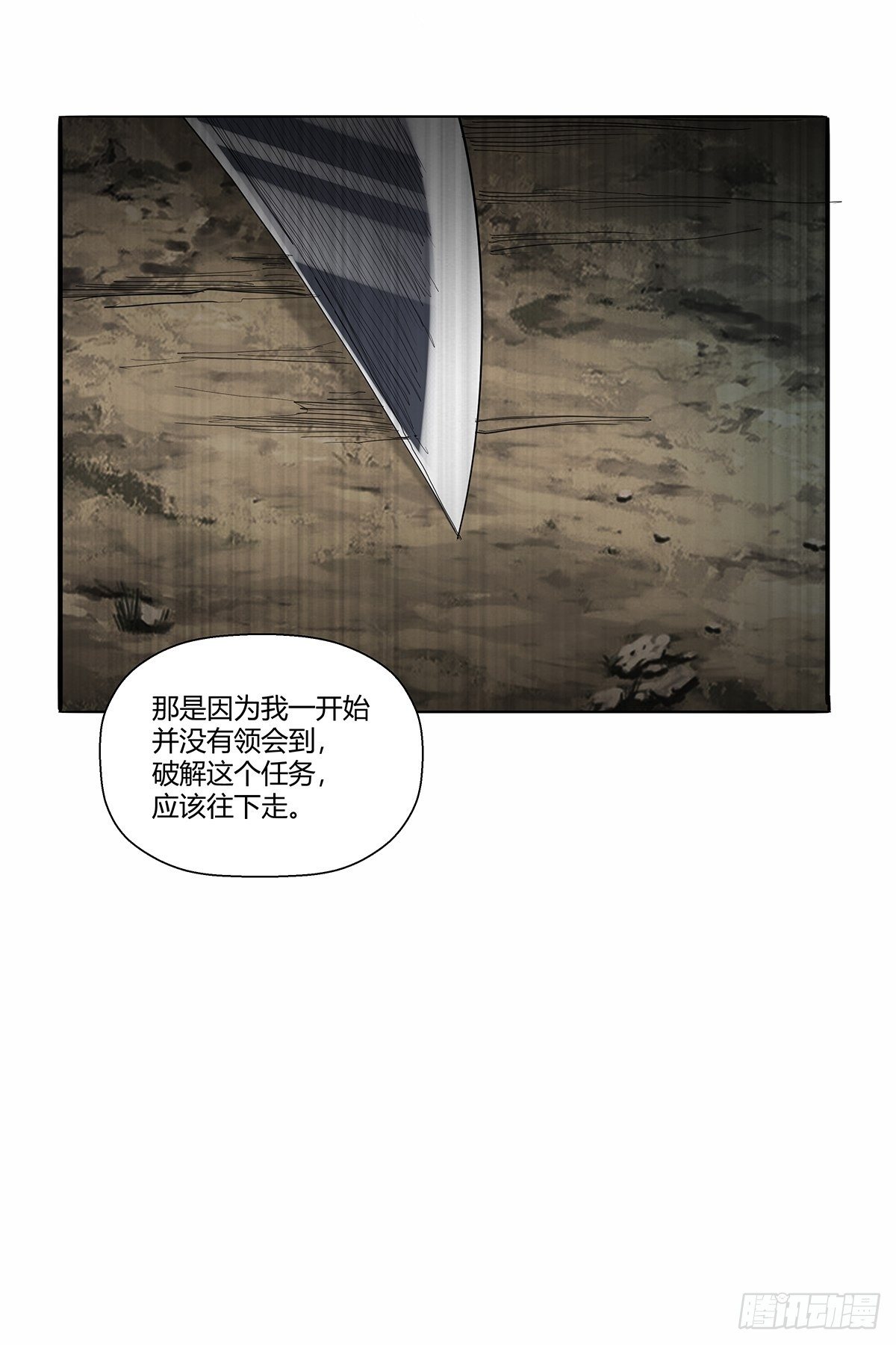 《红顶之下》第四十六话下面！ 第12页