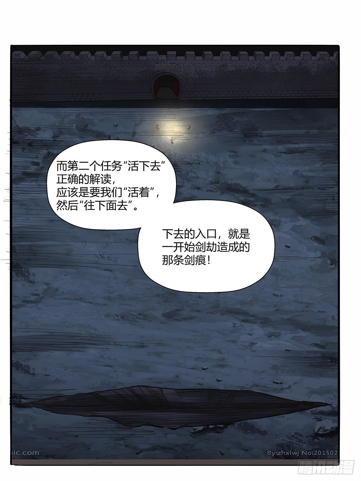 《红顶之下》第四十六话下面！ 第13页