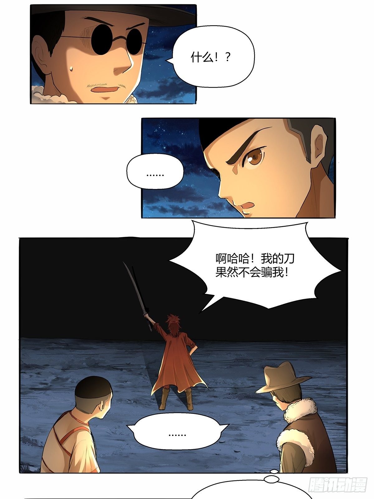 《红顶之下》第四十六话下面！ 第14页