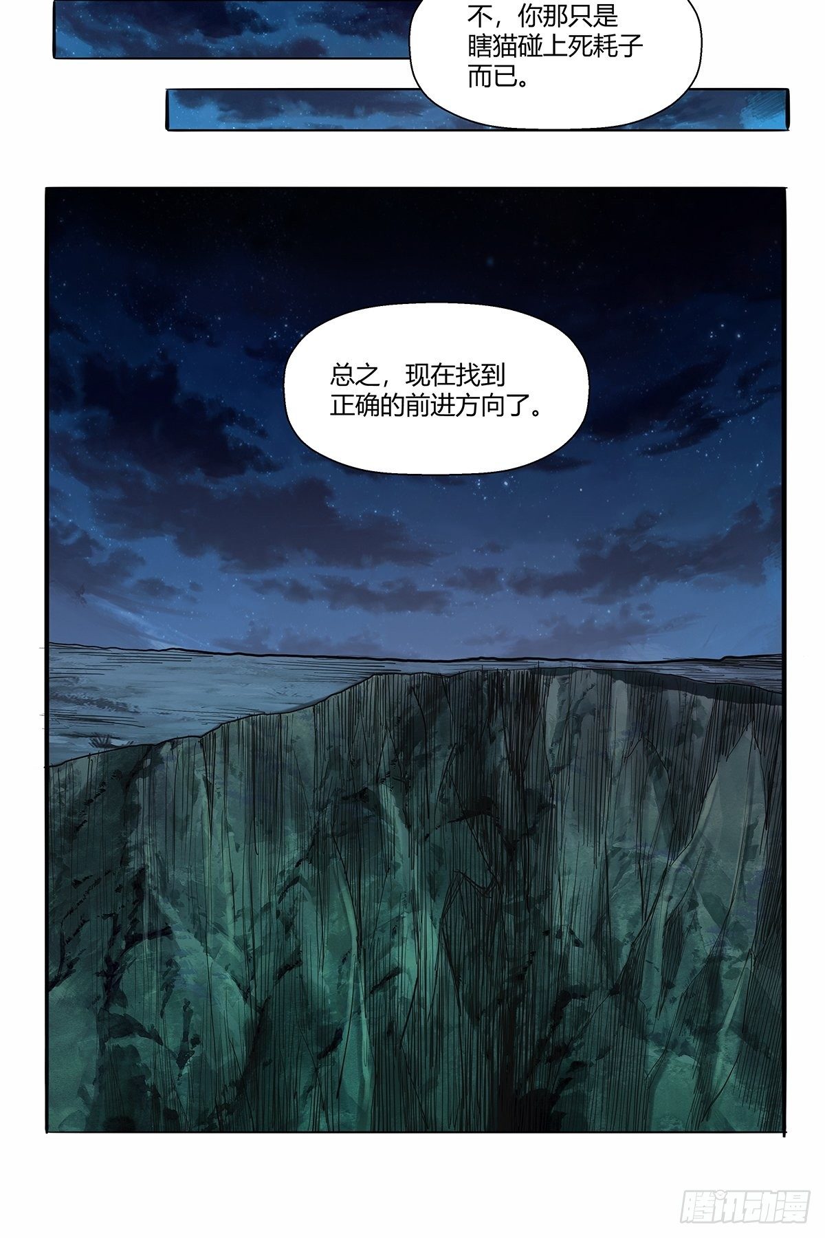 《红顶之下》第四十六话下面！ 第15页