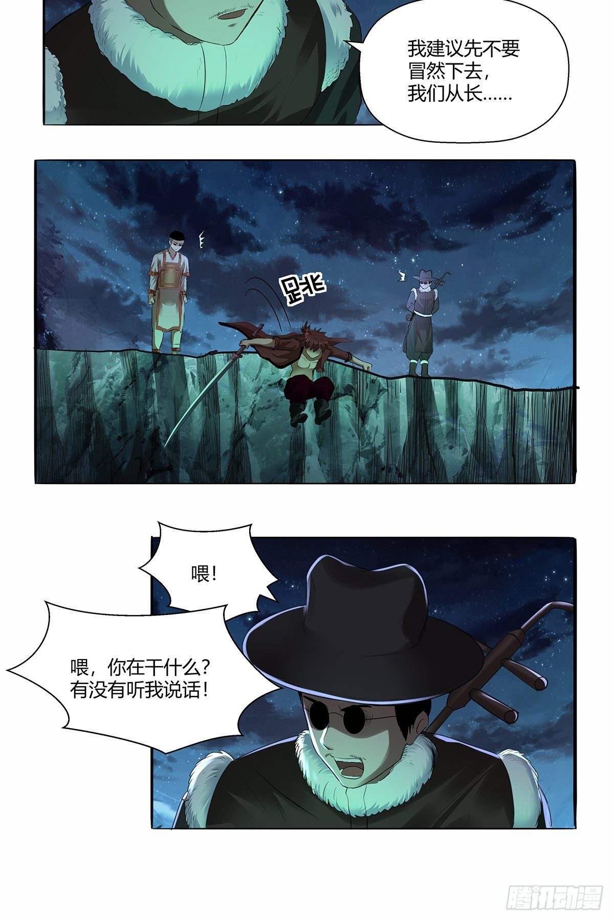 《红顶之下》第四十六话下面！ 第18页