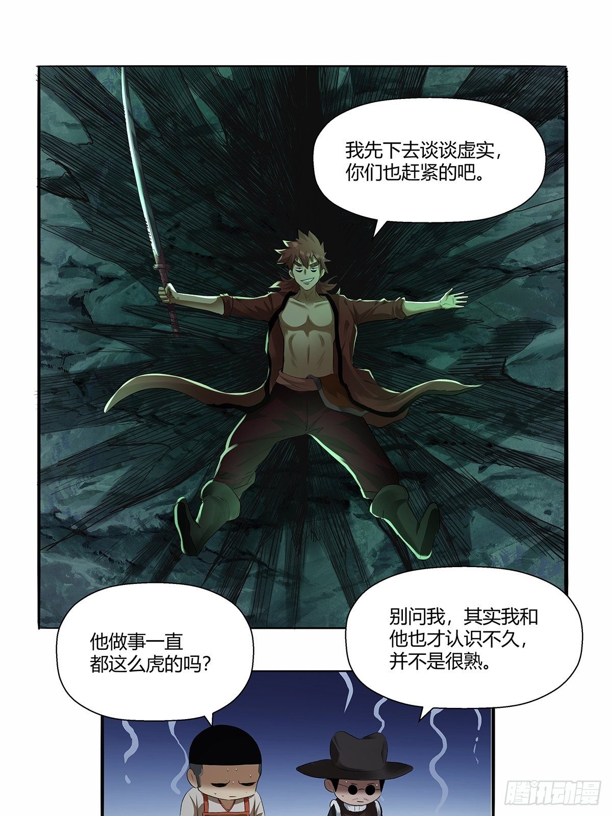 《红顶之下》第四十六话下面！ 第19页