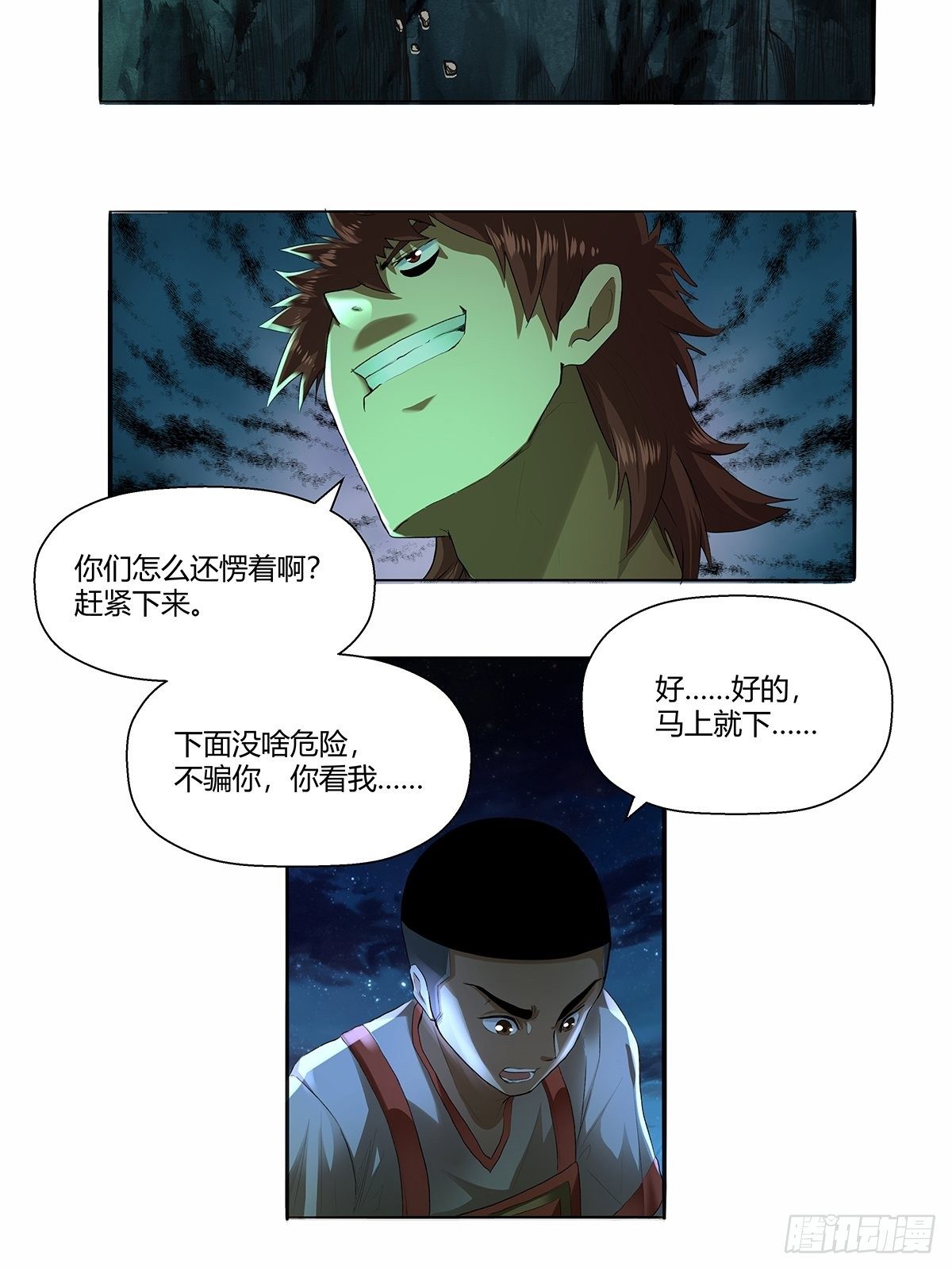 《红顶之下》第四十六话下面！ 第23页