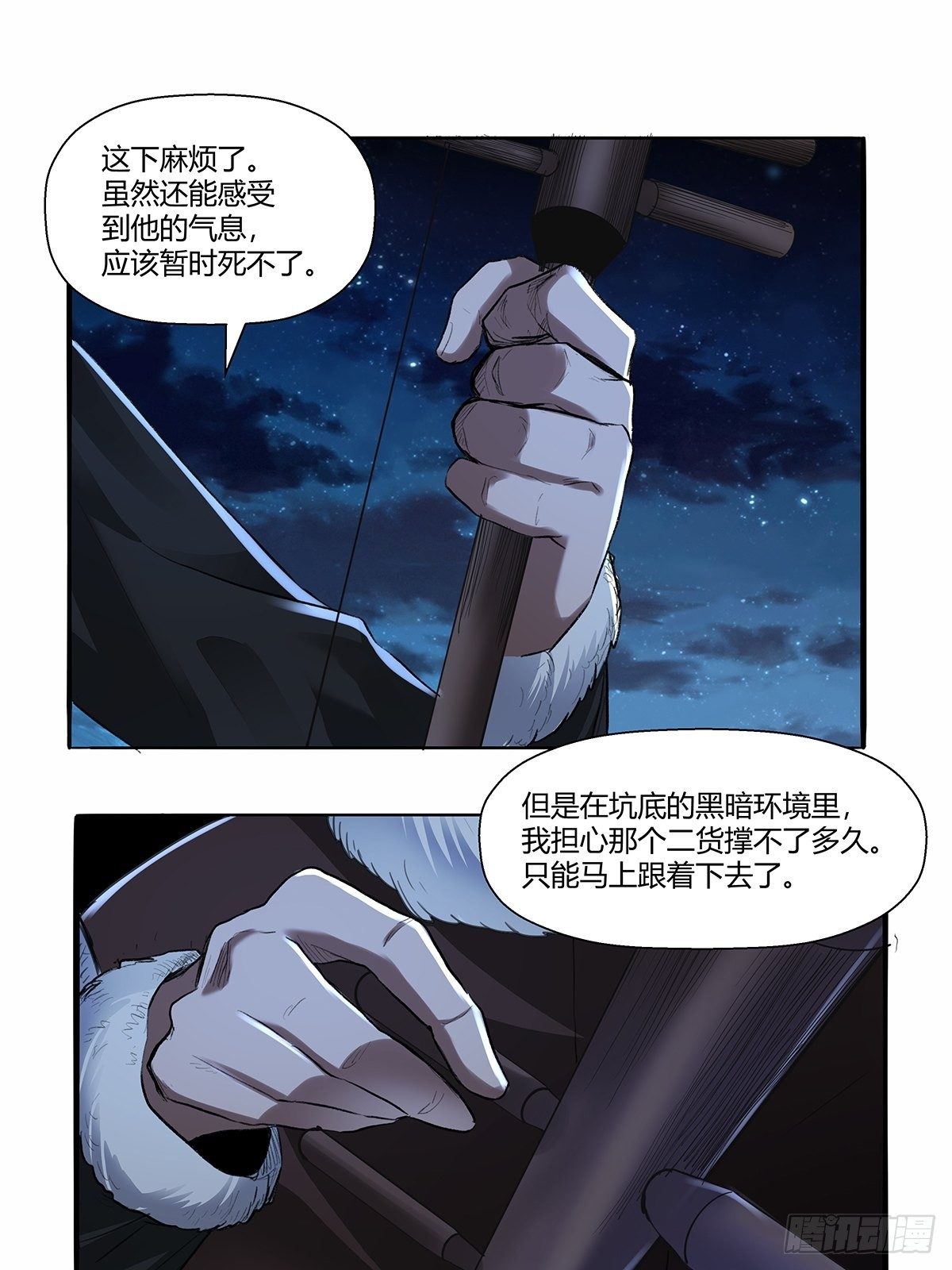 《红顶之下》第四十六话下面！ 第28页