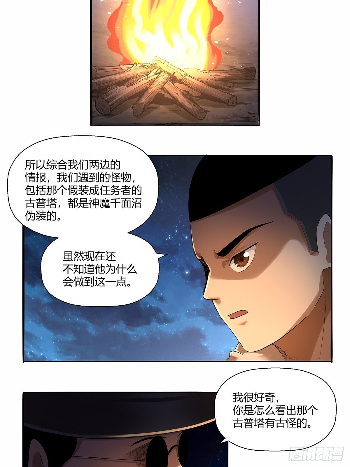 《红顶之下》第四十六话下面！ 第2页