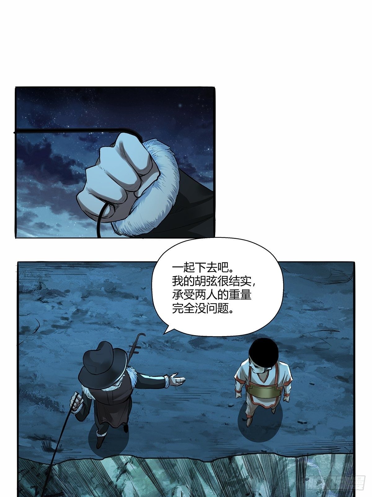 《红顶之下》第四十六话下面！ 第31页