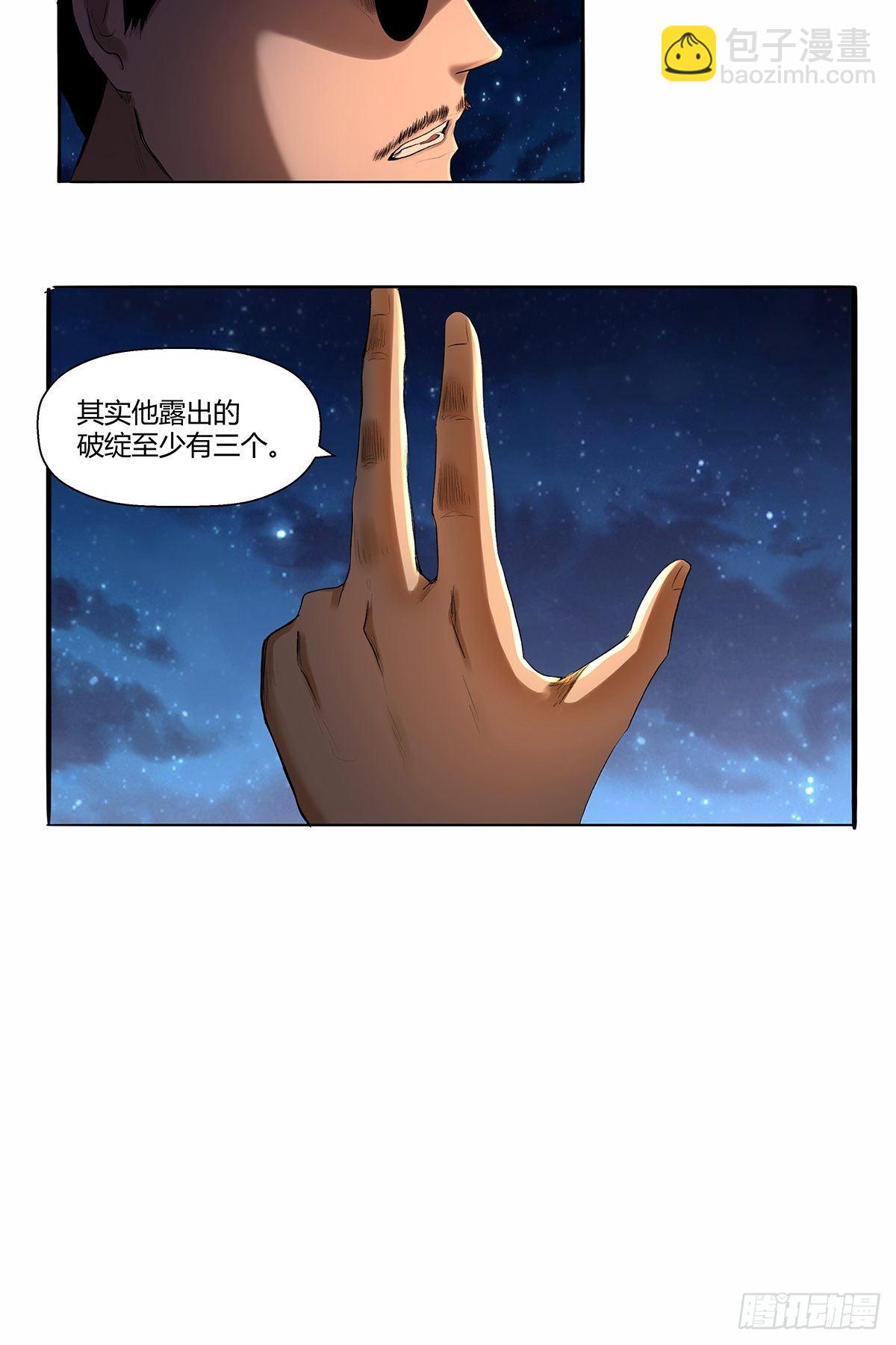 《红顶之下》第四十六话下面！ 第3页