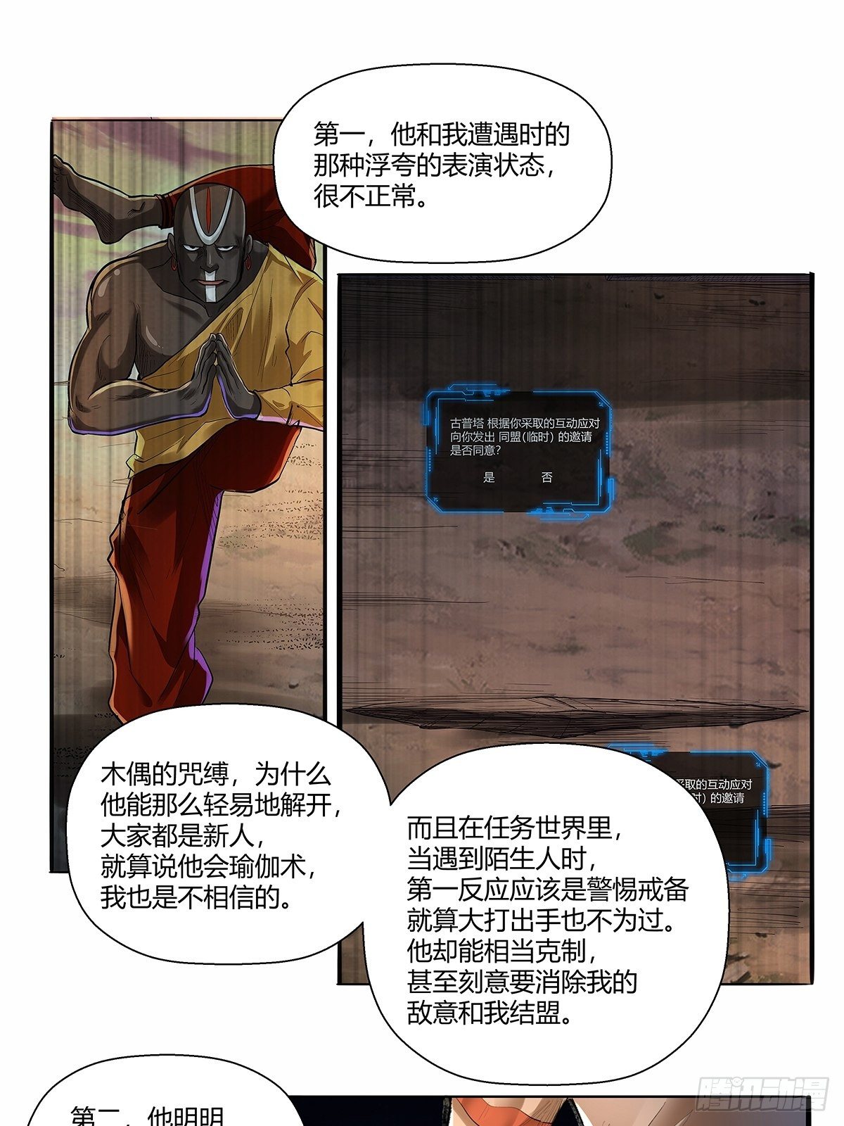 《红顶之下》第四十六话下面！ 第4页