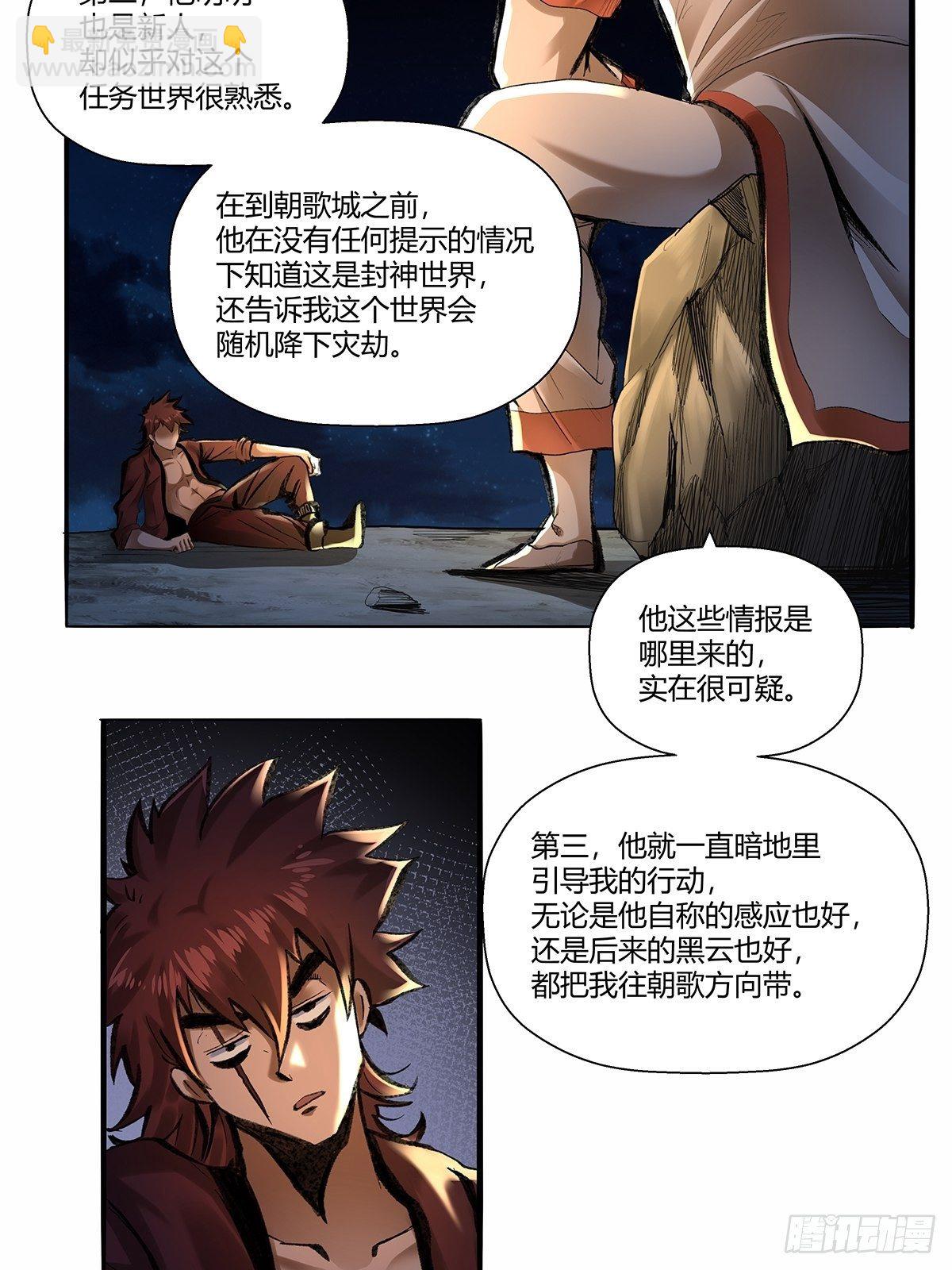 《红顶之下》第四十六话下面！ 第5页