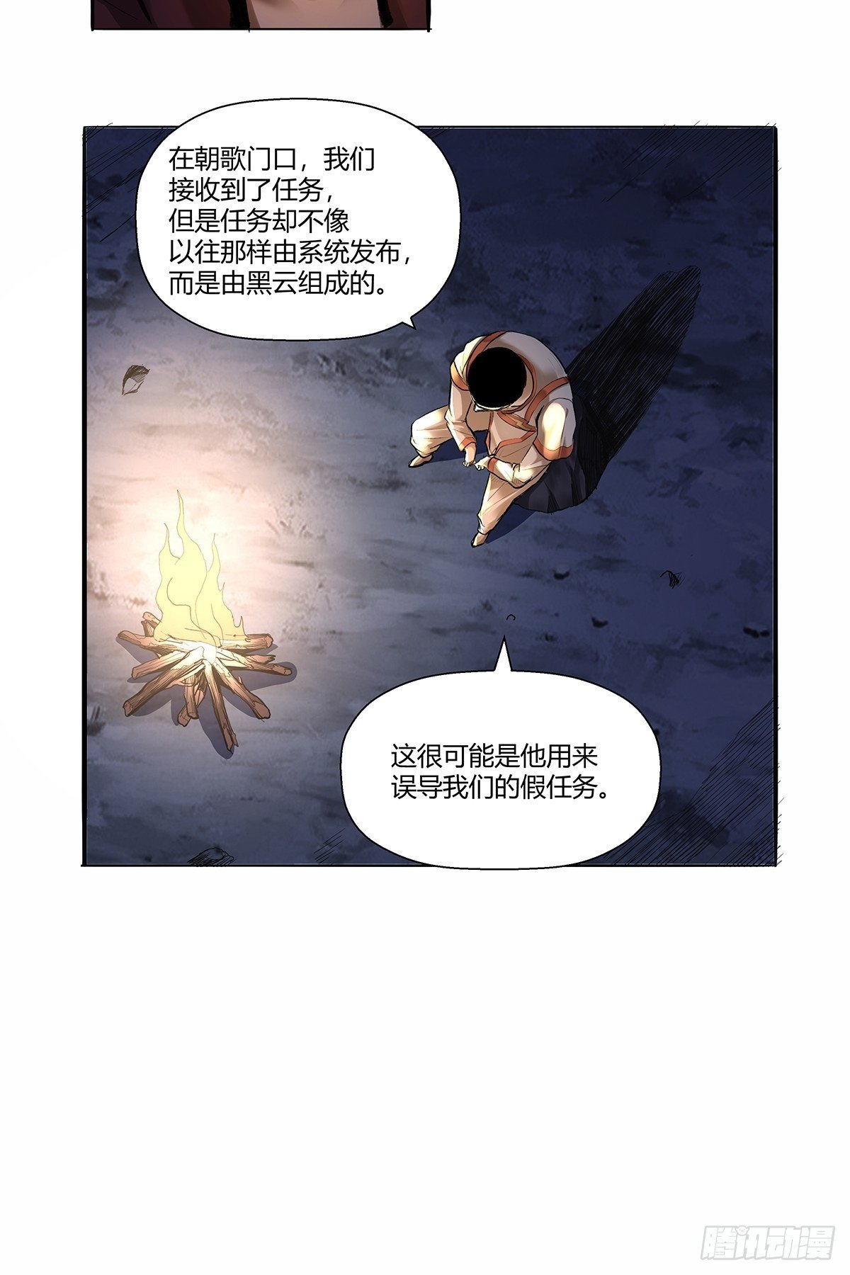 《红顶之下》第四十六话下面！ 第6页