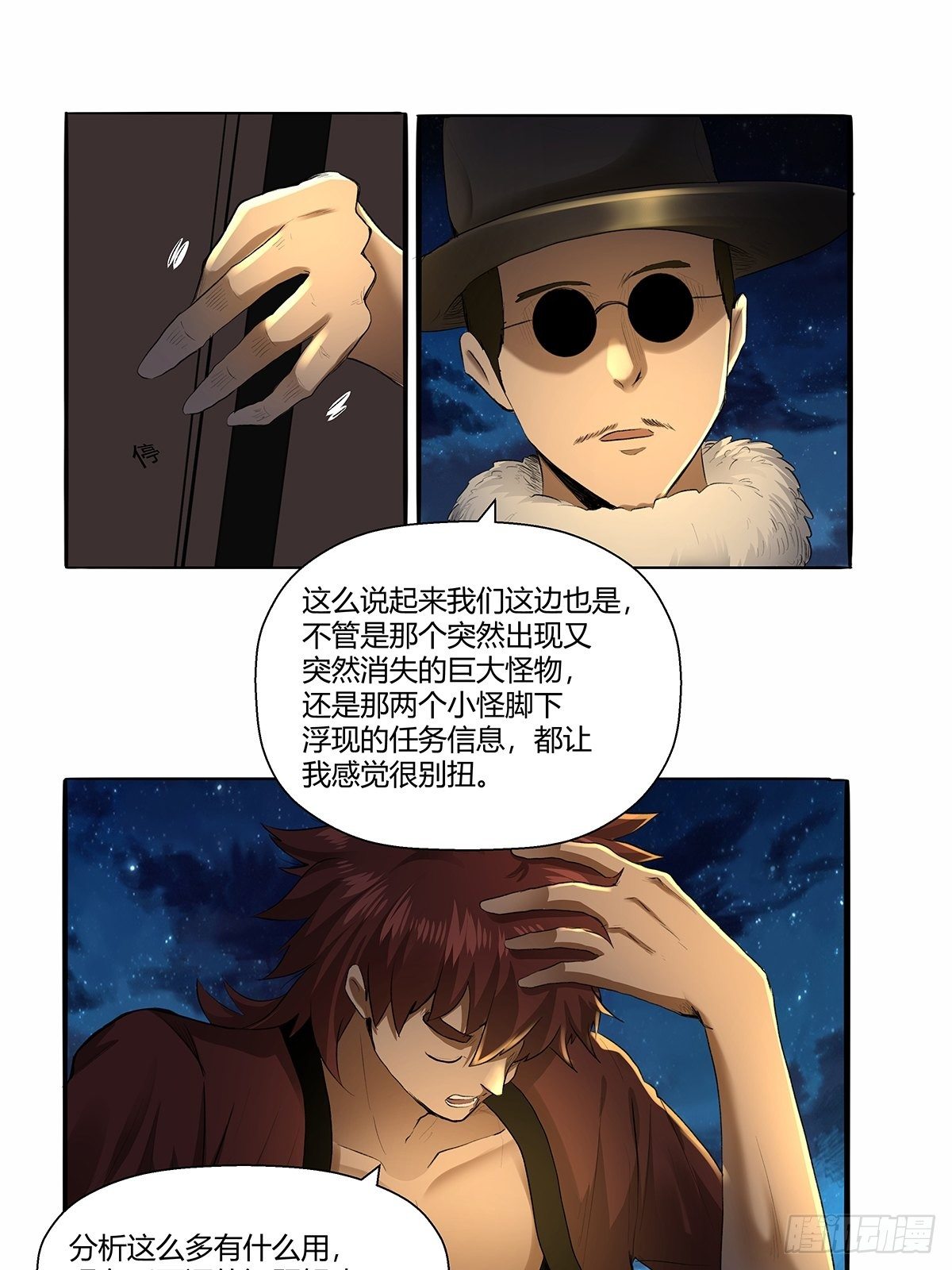 《红顶之下》第四十六话下面！ 第7页