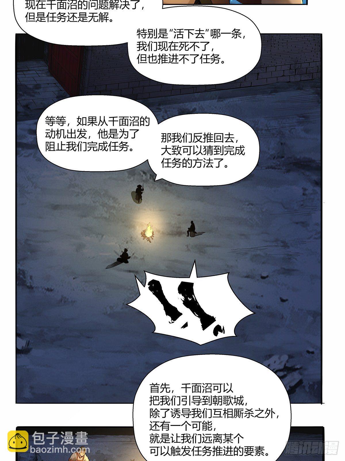 《红顶之下》第四十六话下面！ 第8页