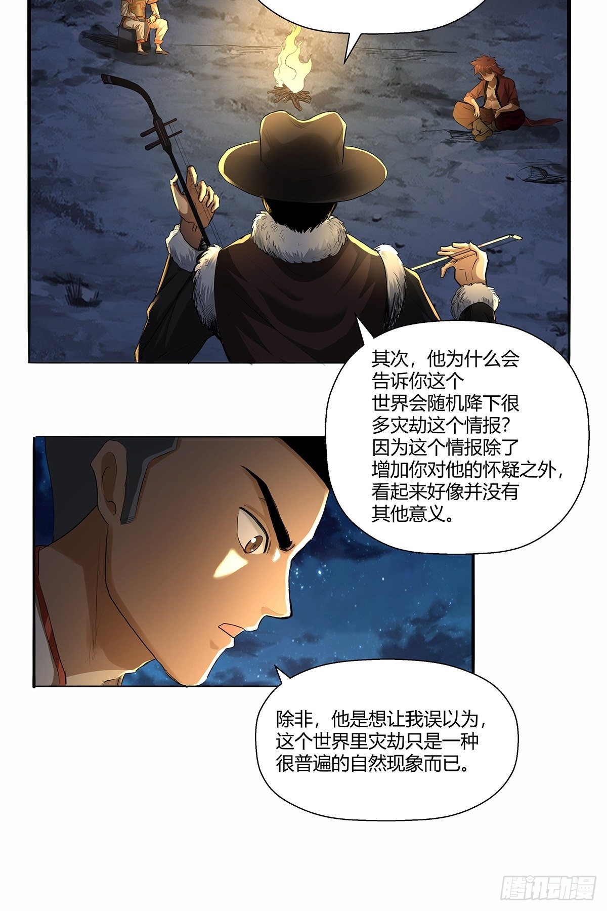《红顶之下》第四十六话下面！ 第9页