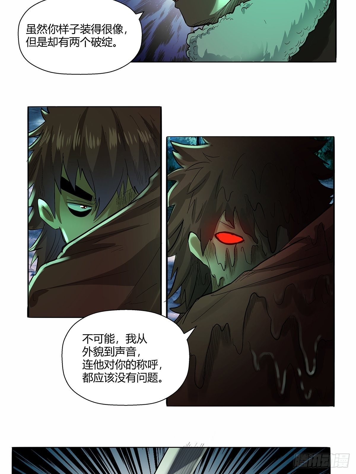 《红顶之下》第四十七话身体的异样 第11页