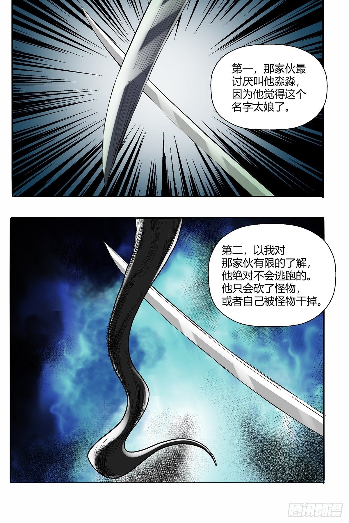 《红顶之下》第四十七话身体的异样 第12页