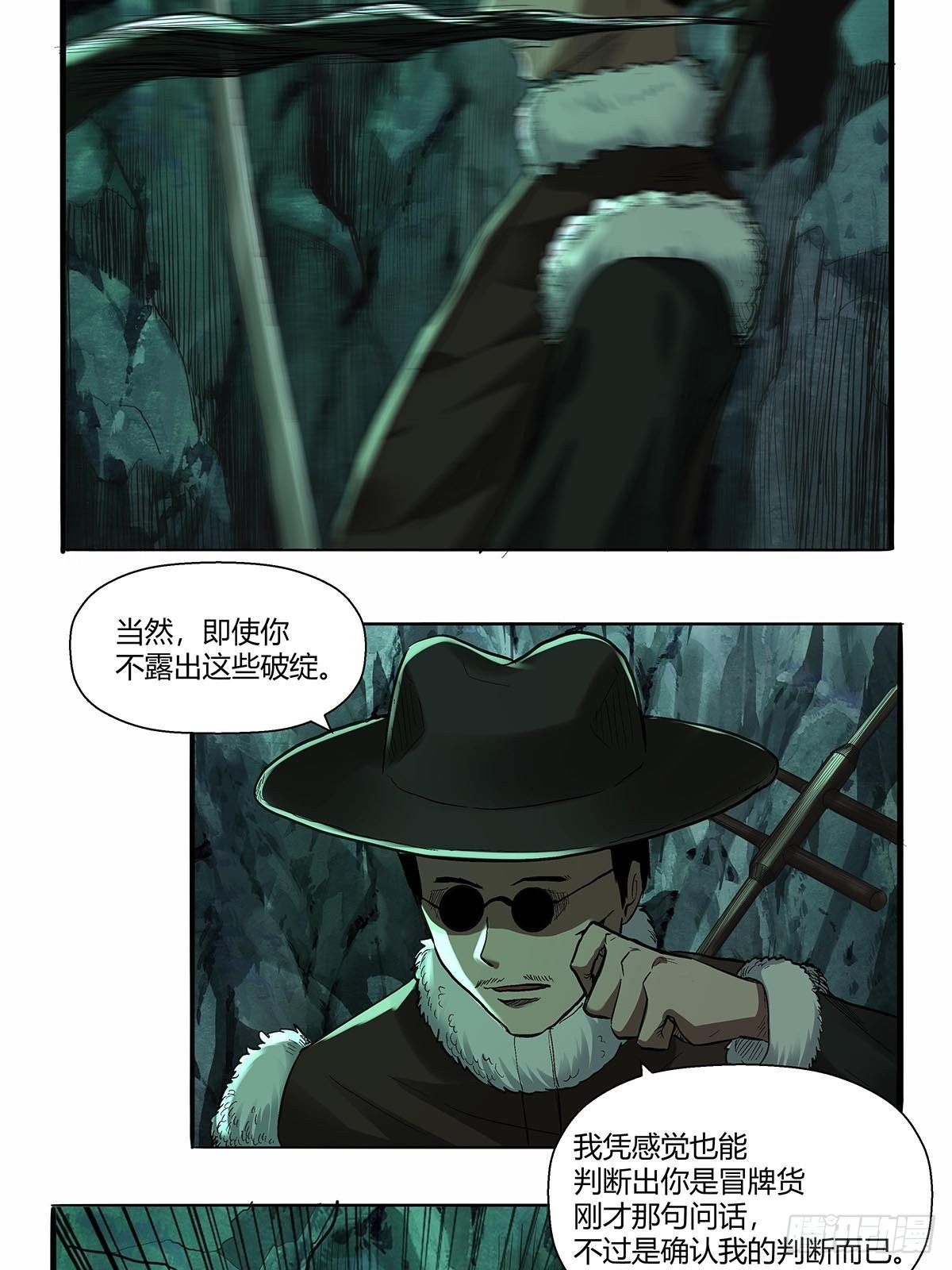 《红顶之下》第四十七话身体的异样 第14页