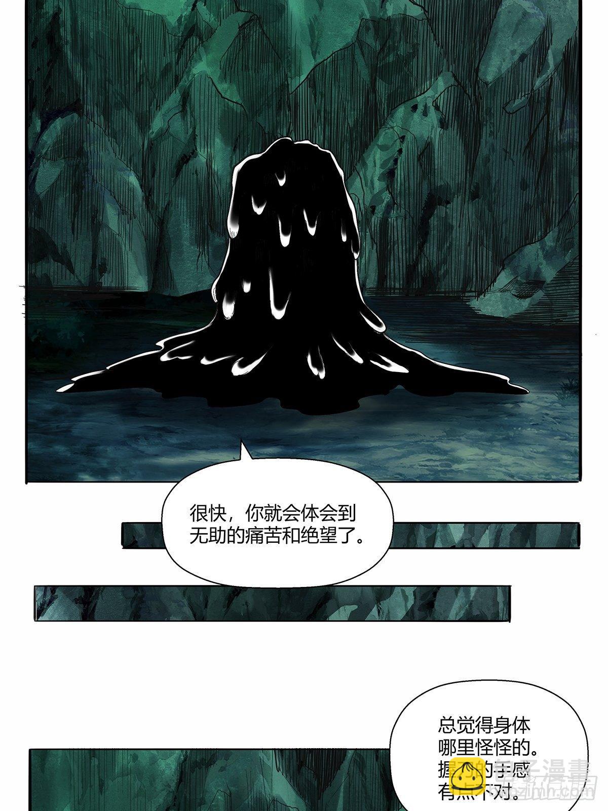 《红顶之下》第四十七话身体的异样 第17页
