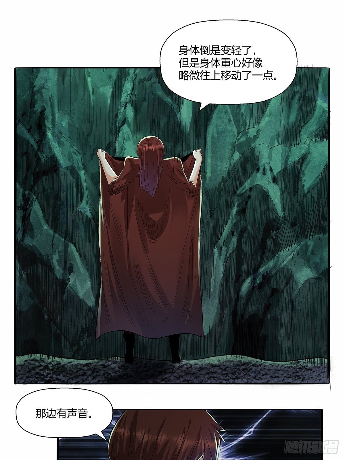 《红顶之下》第四十七话身体的异样 第19页