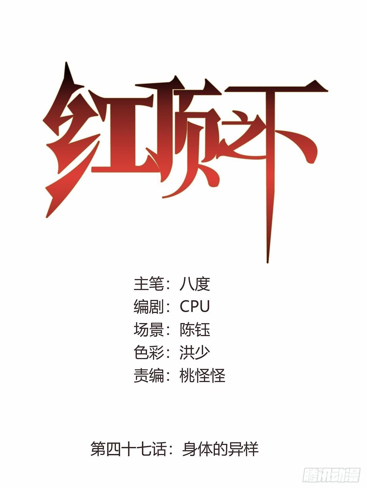 《红顶之下》第四十七话身体的异样 第1页