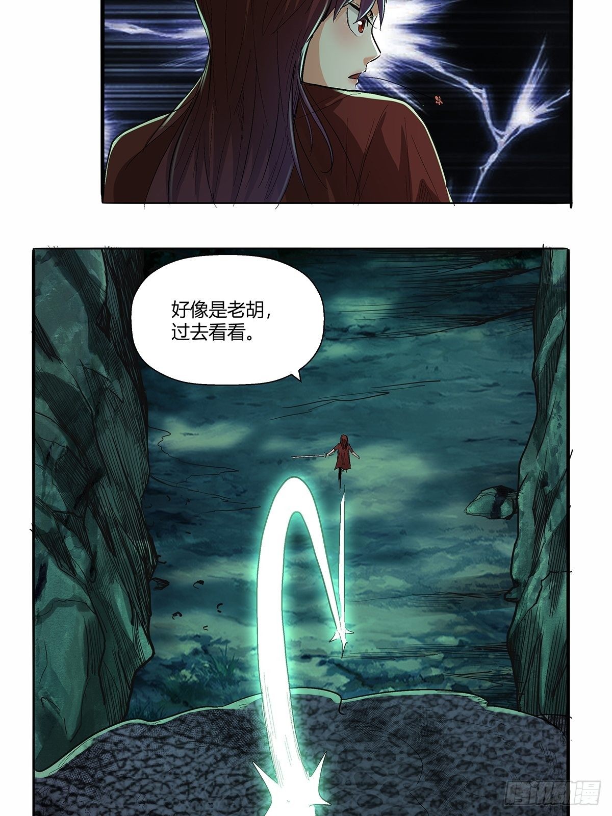 《红顶之下》第四十七话身体的异样 第20页