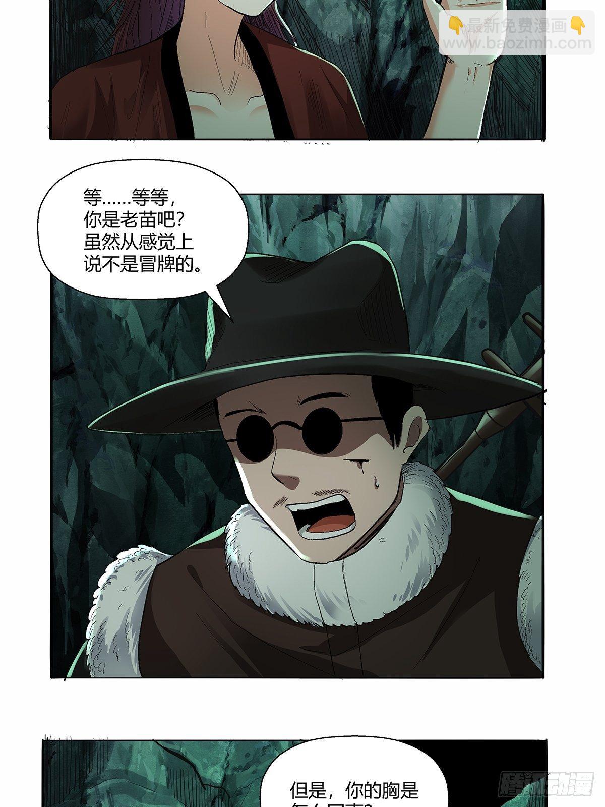 《红顶之下》第四十七话身体的异样 第23页